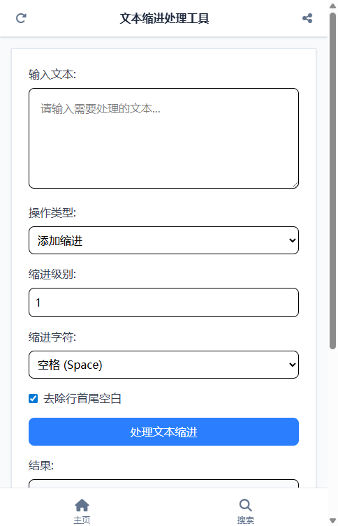 文本缩进处理工具截图