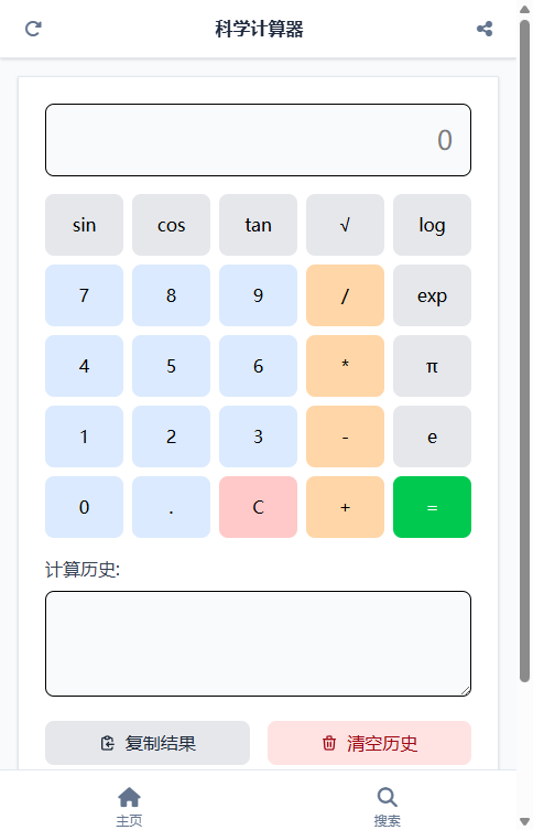 科学计算器截图