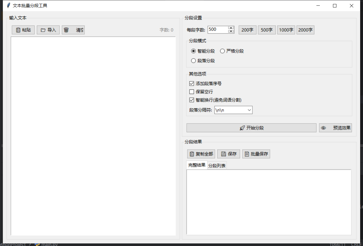 文本批量分段截图