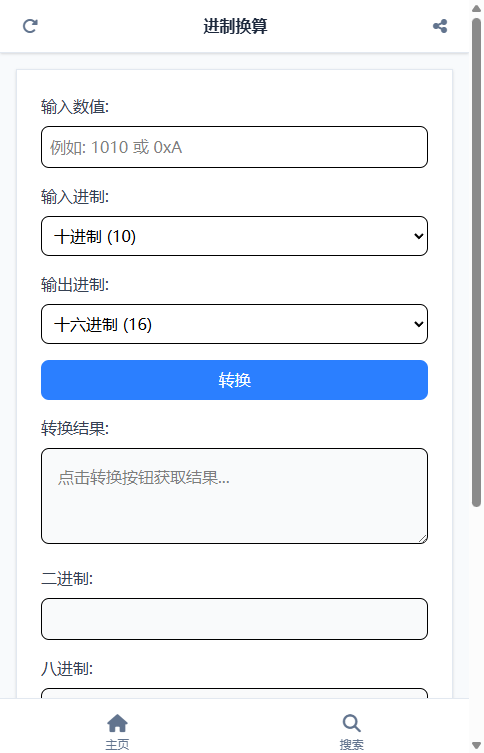 进制换算截图