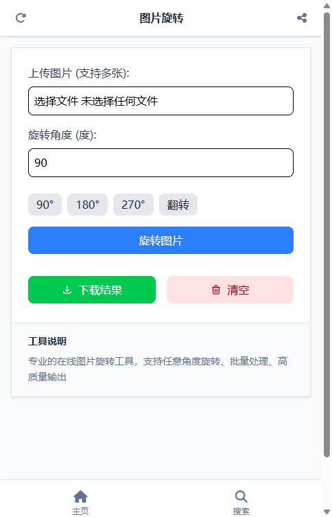 图片旋转截图