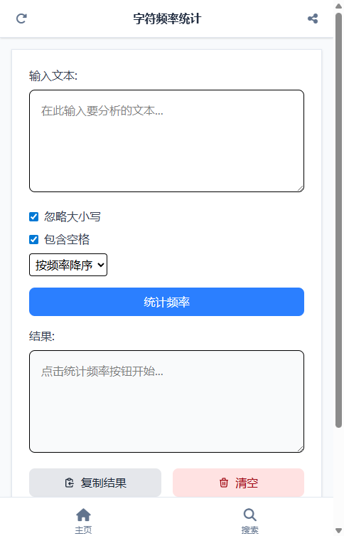 字符频率统计截图