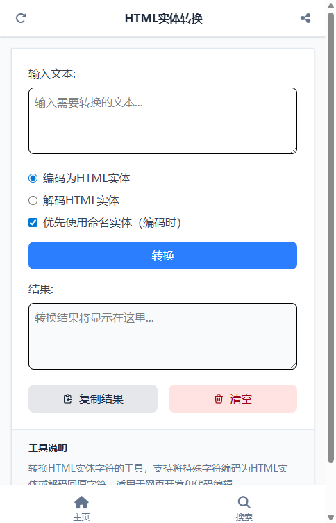 HTML实体转换截图