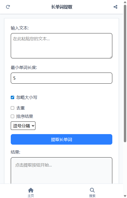 长单词提取截图