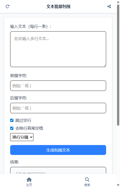 文本批量包围截图