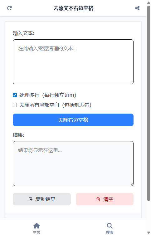 去除文本右边空格截图