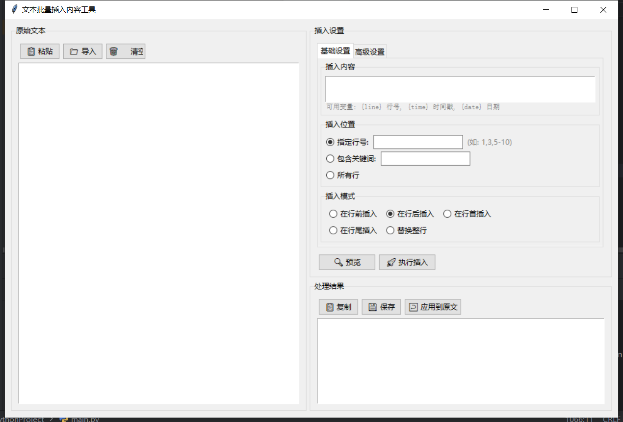 文本批量插入内容截图