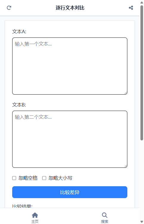 逐行文本对比截图