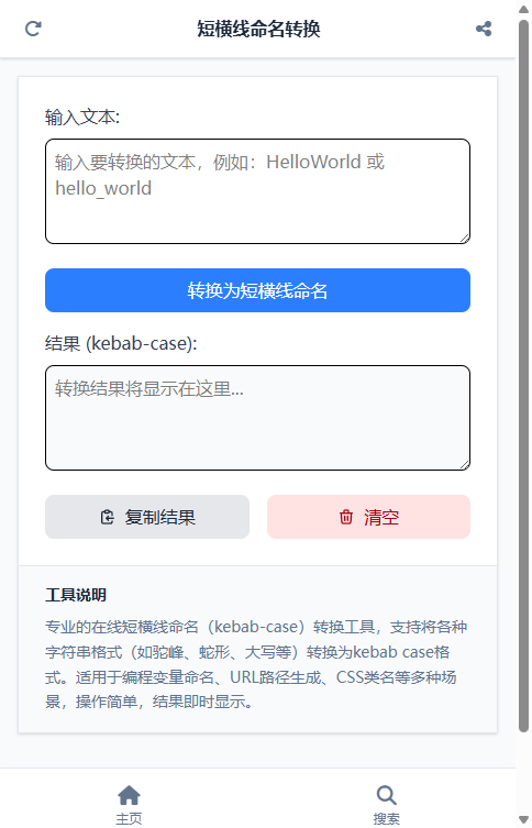 短横线命名转换截图