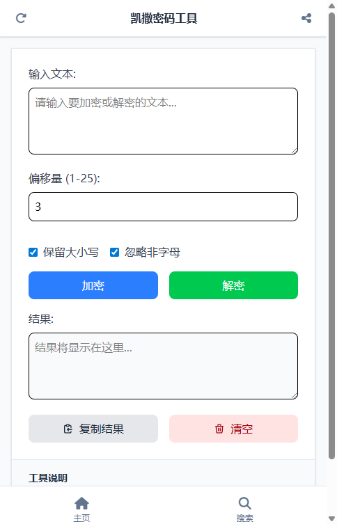 凯撒密码工具截图