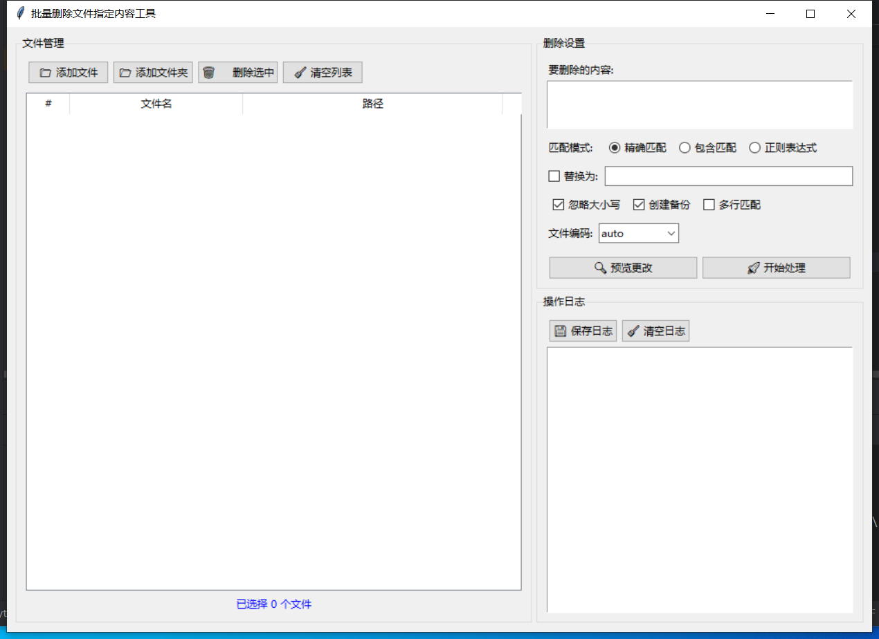 批量删除文件指定内容截图
