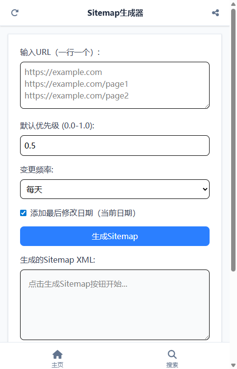 Sitemap生成器截图