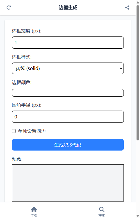 边框生成截图