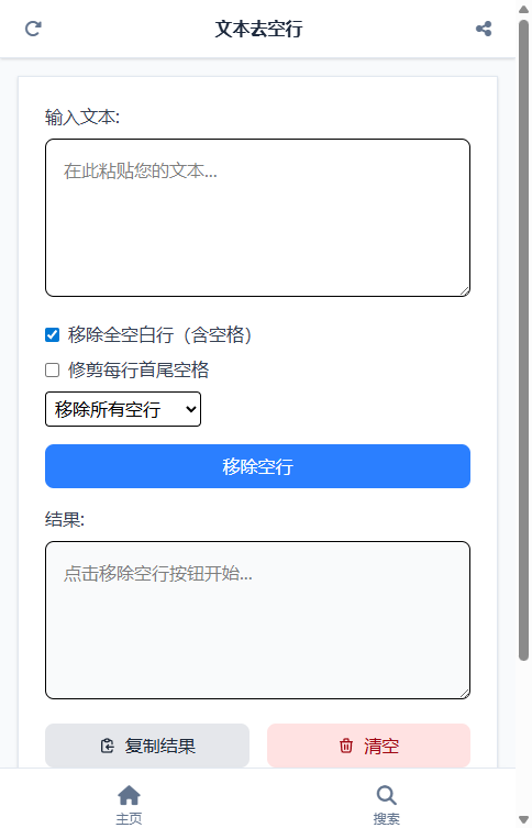 文本去空行截图