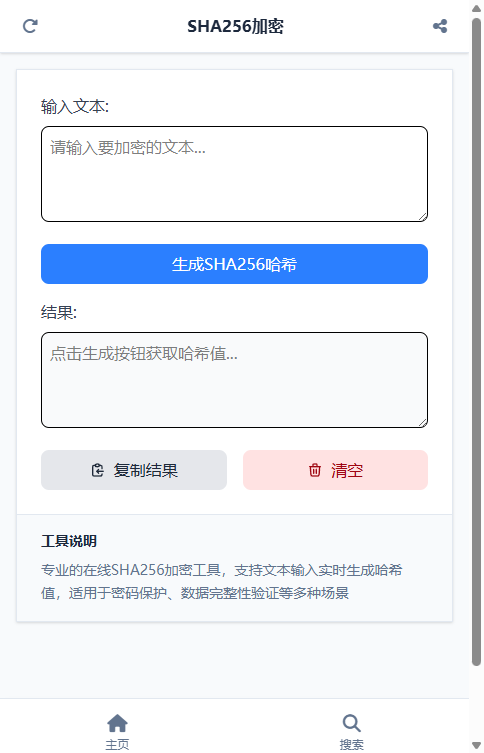 SHA256加密截图