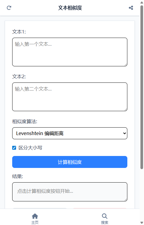 文本相似度截图