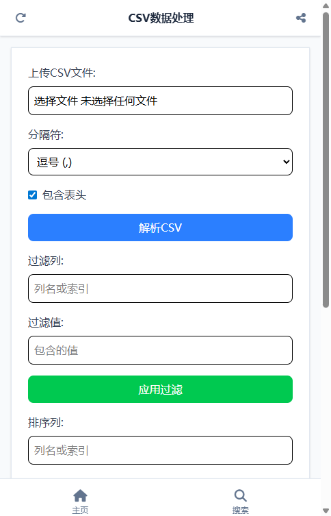 CSV数据处理截图