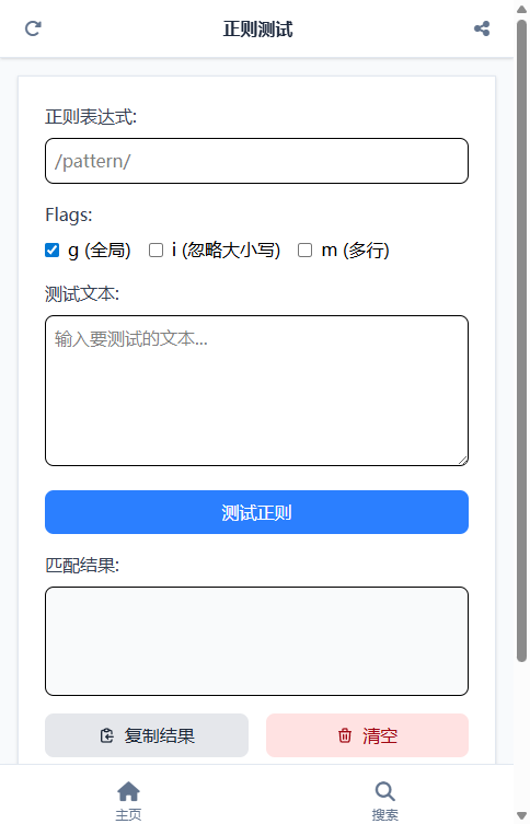 正则测试截图