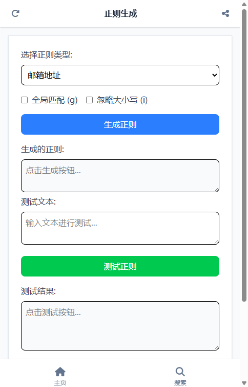 正则生成截图