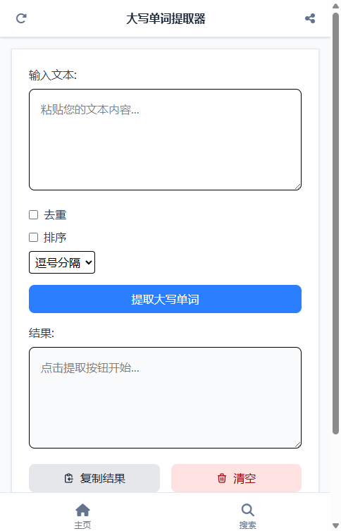 大写单词提取器截图