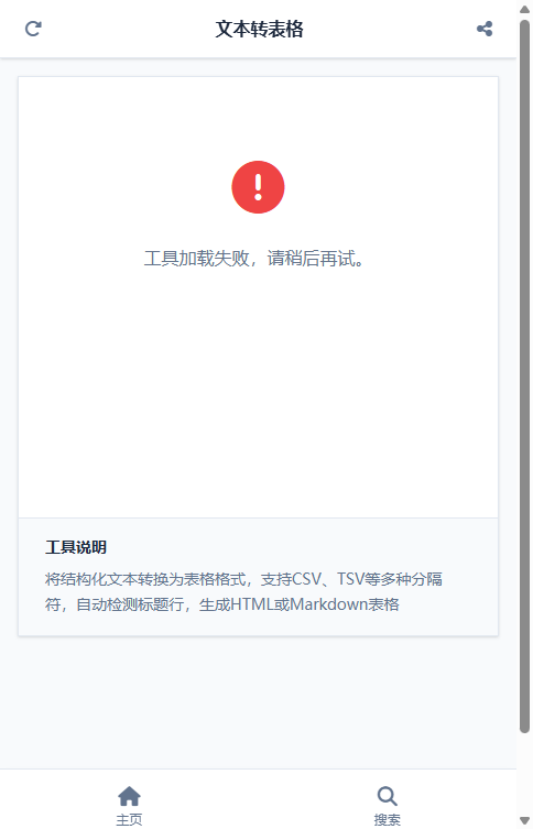 文本转表格截图