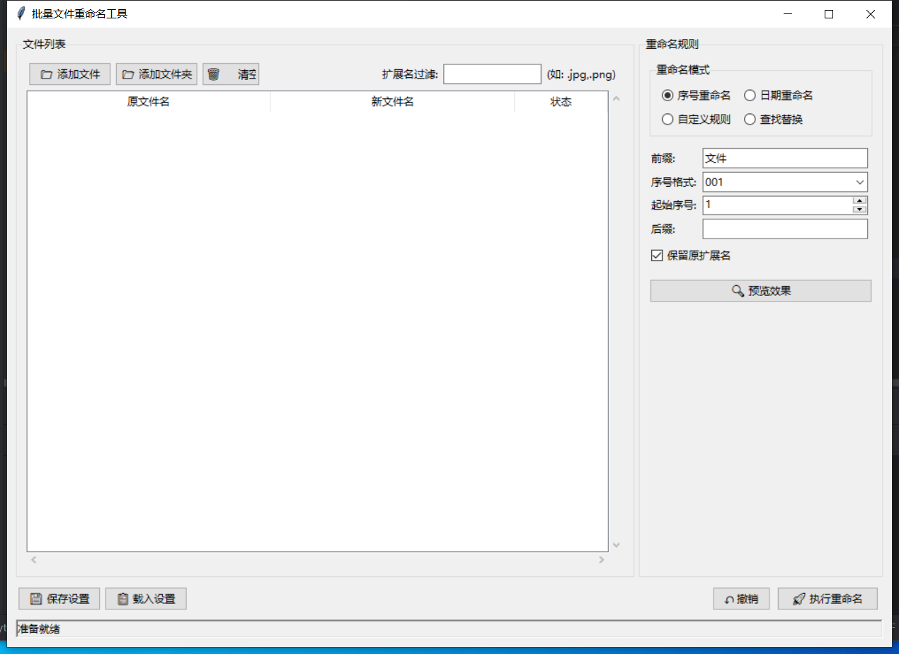 批量文件重命名截图