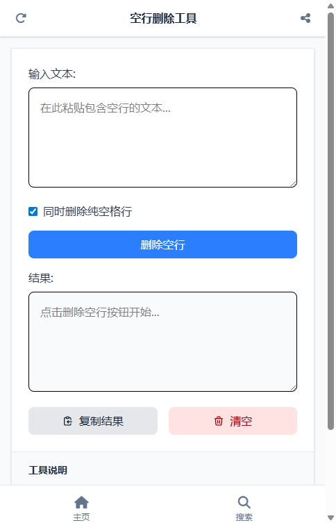 空行删除工具截图