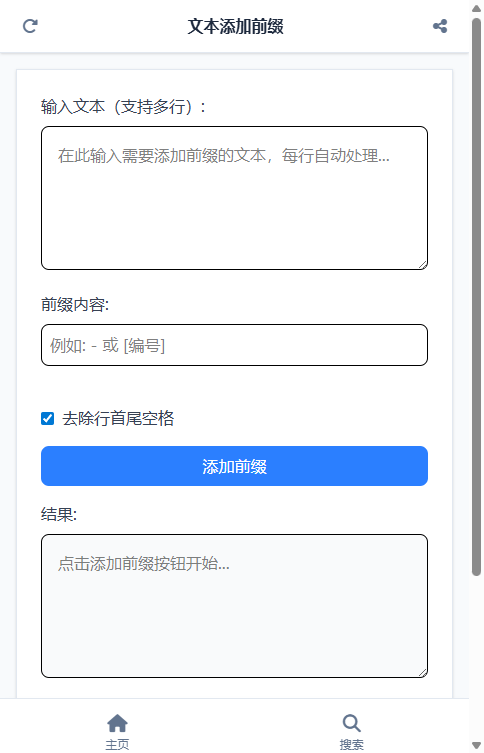 文本添加前缀截图