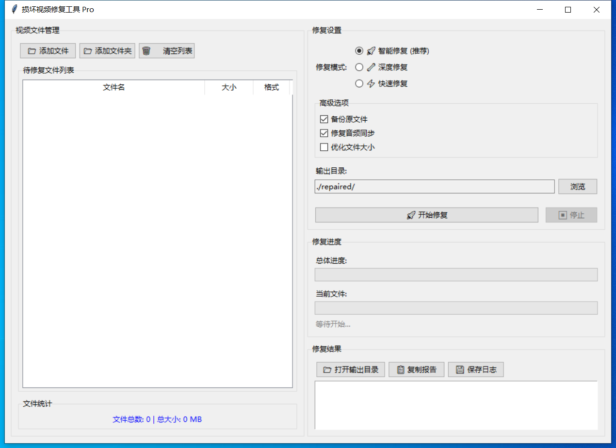 损坏视频修复工具截图