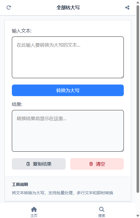 全部转大写截图