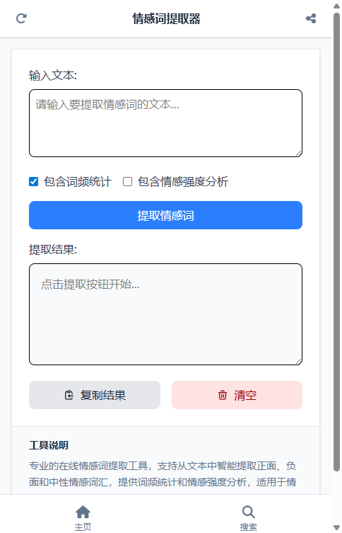 情感词提取器截图