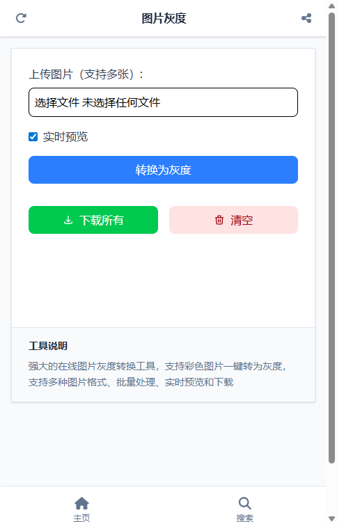 图片灰度截图