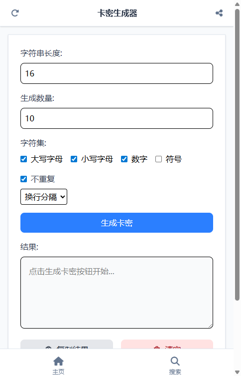 卡密生成器截图