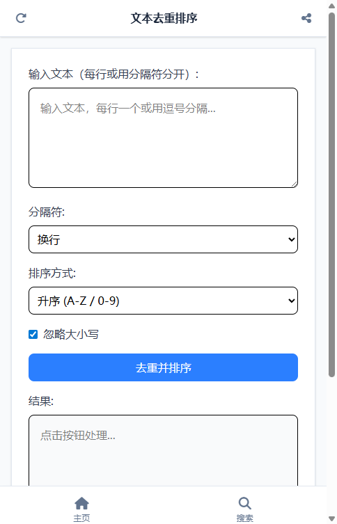 文本去重排序截图