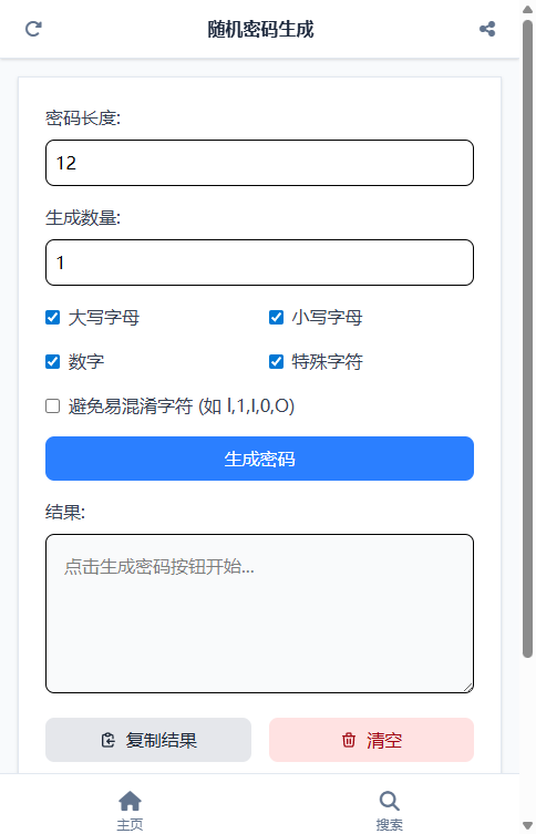 随机密码生成截图