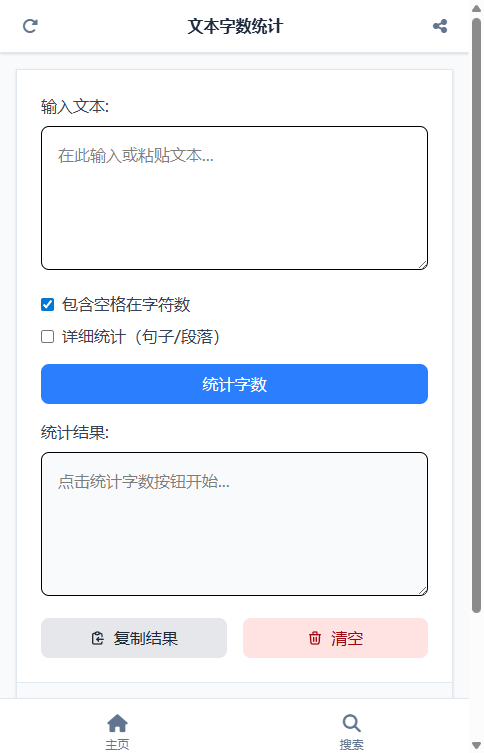 文本字数统计截图
