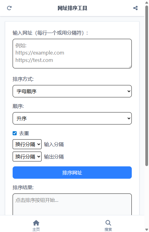 网址排序工具截图