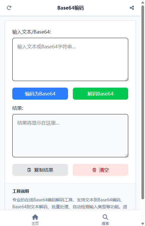 Base64编码截图