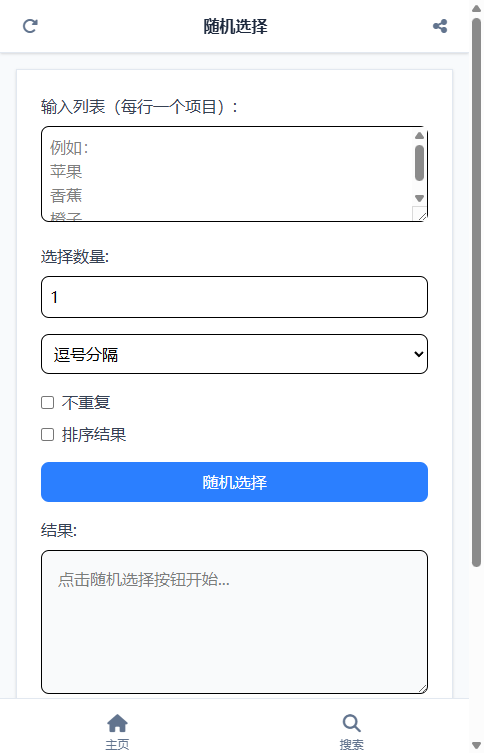 随机选择截图