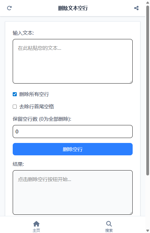 删除文本空行截图