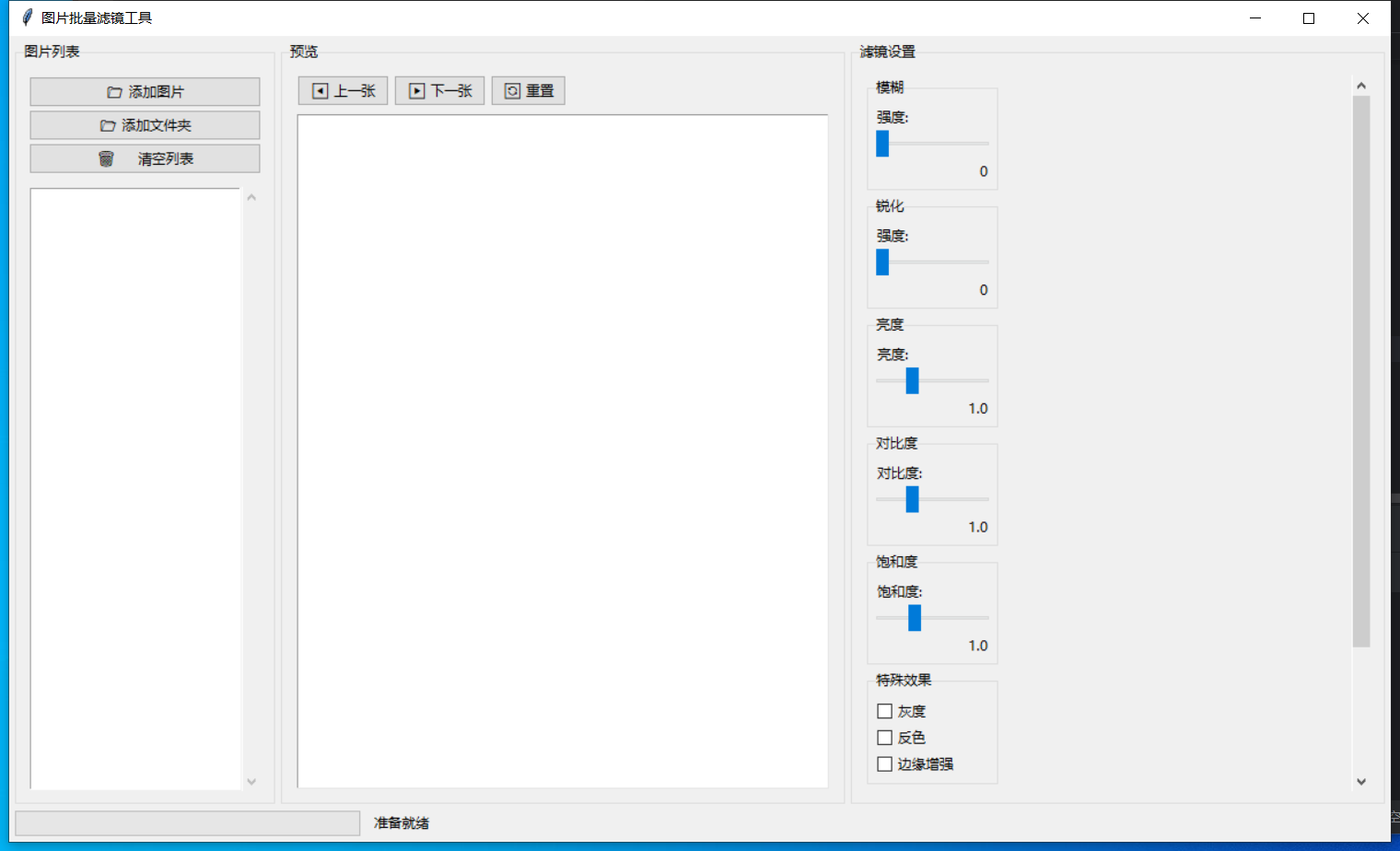 图片批量添加滤镜截图