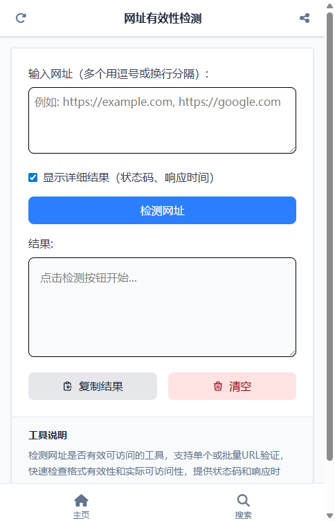 网址有效性检测截图