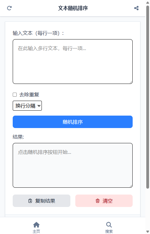 文本随机排序截图