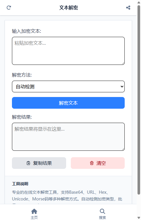 文本解密截图