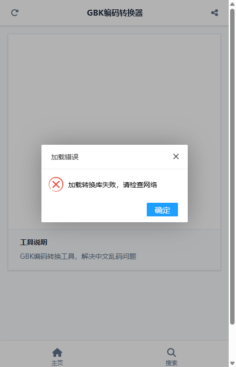 GBK编码转换器截图