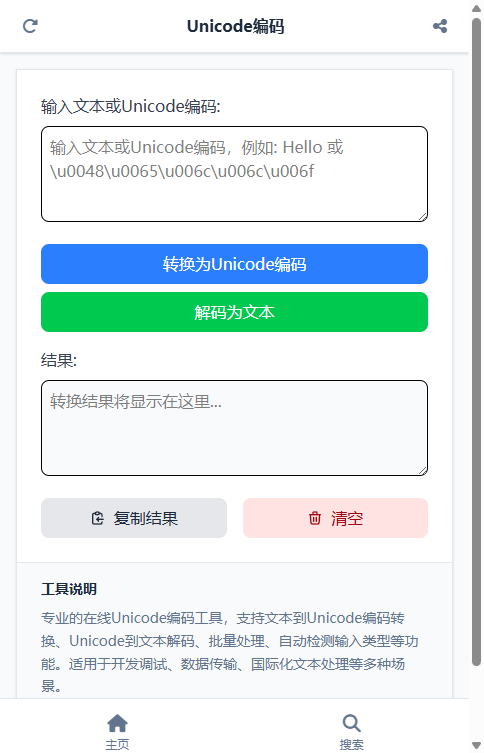 Unicode编码截图