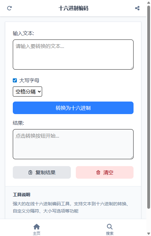十六进制编码截图