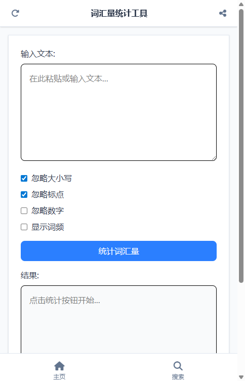 词汇量统计工具截图