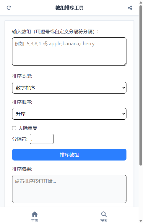 数组排序工具截图