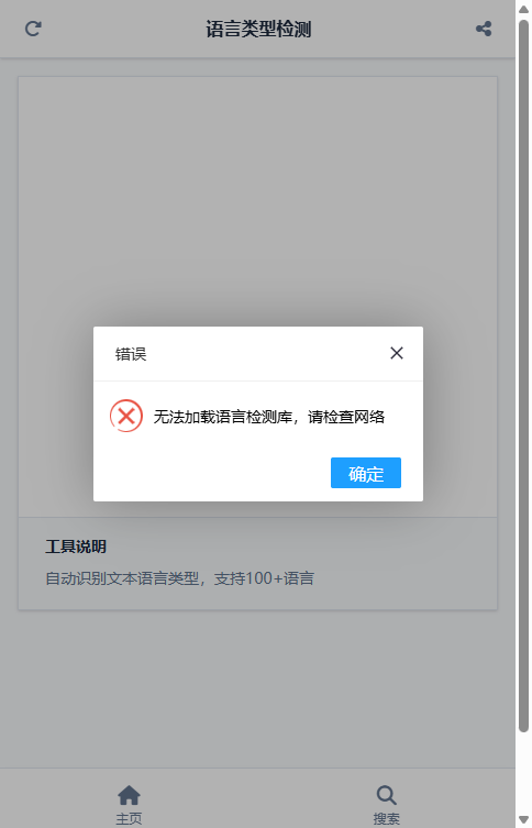 语言类型检测截图